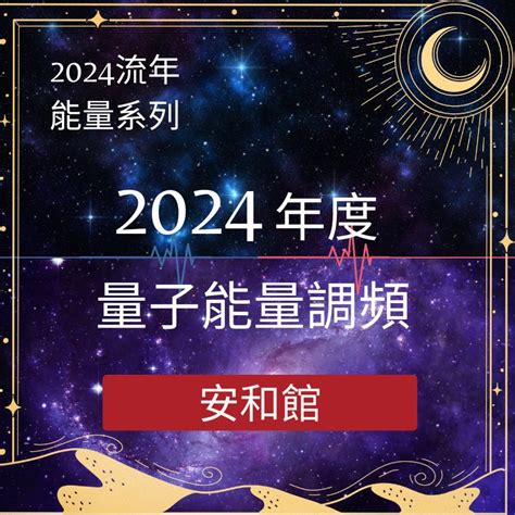 2024流年